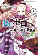 Re:Zero - Starting Life in Another World (2°)